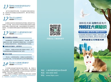 狂犬病预防三折页