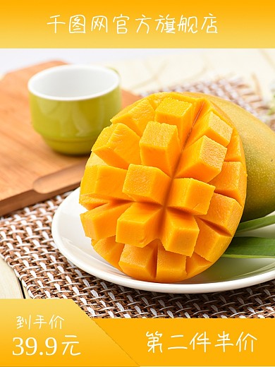 芒果主图淘宝水果主图黄色直通车