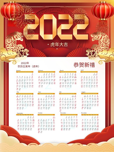 喜庆风2022年日历虎年日历挂历台历海报