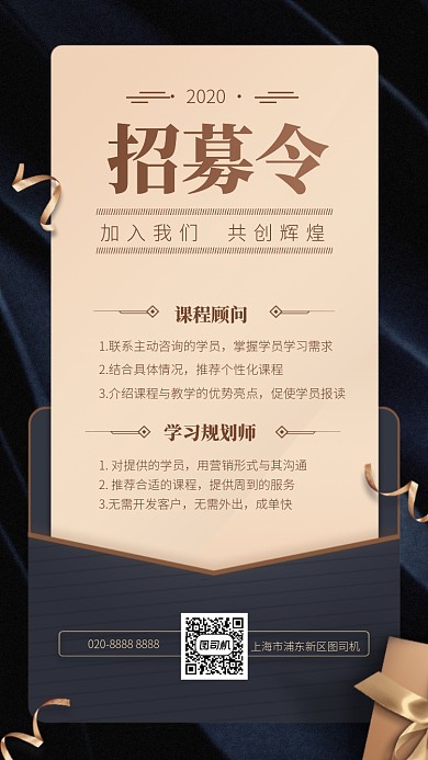 2020招募令手机海报