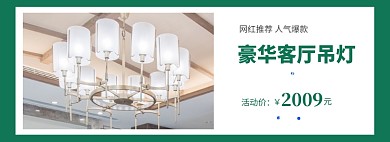 灯具吊灯满减促销banner