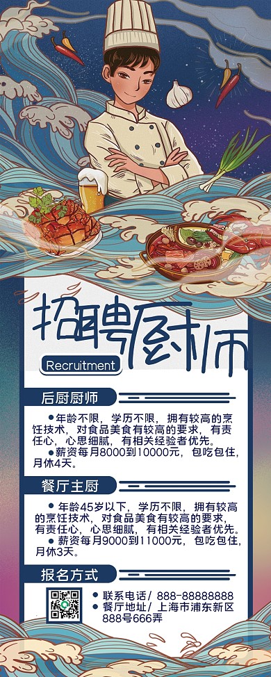 厨师招聘易拉宝X展架