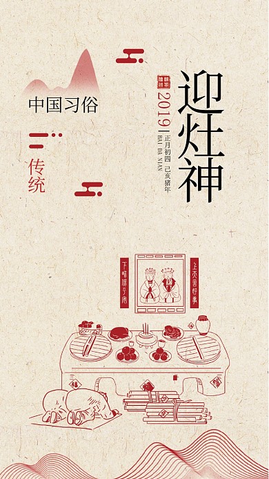 中国传统春节插画海报