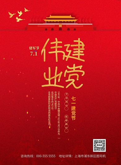 七一建党节印刷海报