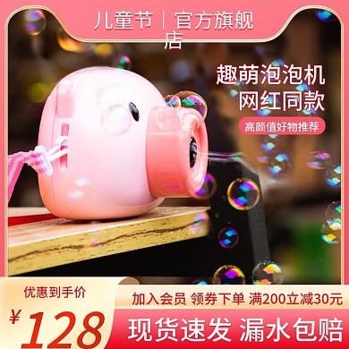 泡泡机128优惠到手价电商主图促销