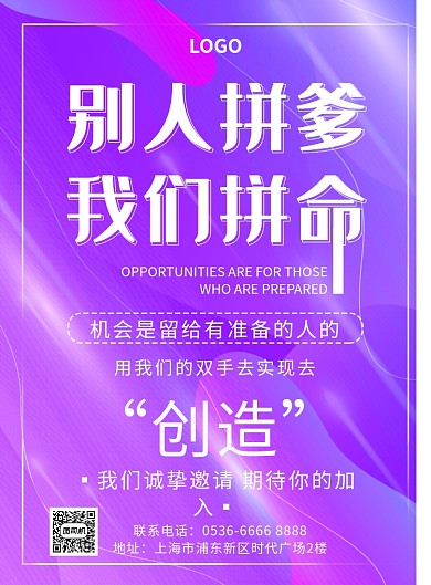 招聘海报拼命创造创意印刷海报