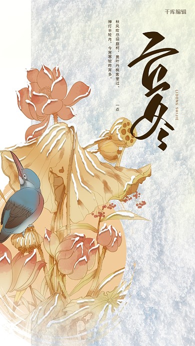 立冬植物黄色手绘海报