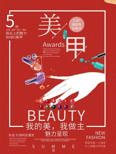 美甲美容简约文艺宣传促销海报