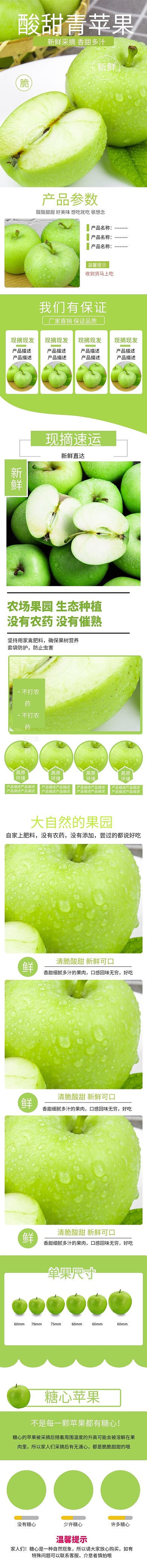 水果苹果绿色简约详情页