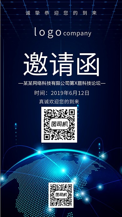 邀请函商务深蓝科技