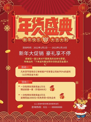 红色简约大气国潮风年货盛典年货节海报