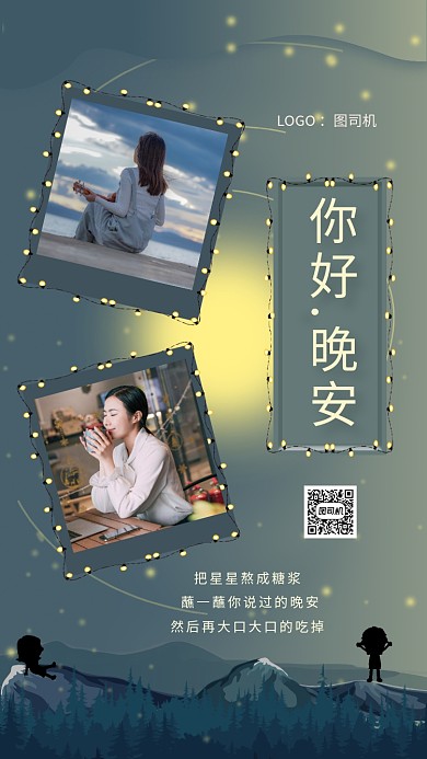 晚安蓝色星空晚安日签宣传手机海报