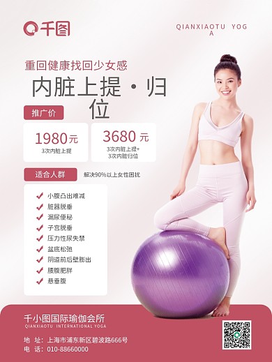 清新时尚简约瑜伽运动优惠促销活动海报