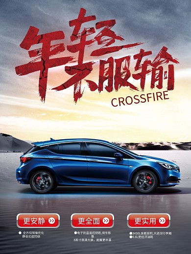 创意个性大气汽车海报设计