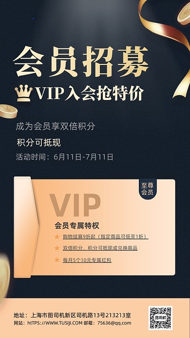 VIP会员招募黑金商务大气手机海报