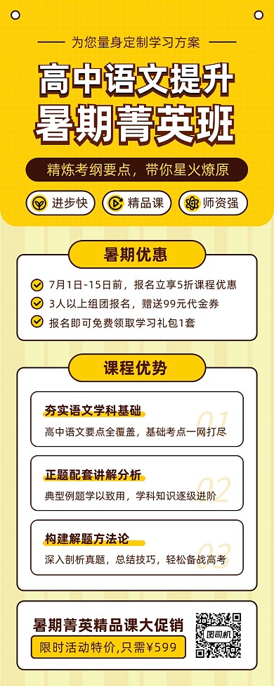 高中语文暑期培训课程黄色简约手机长图