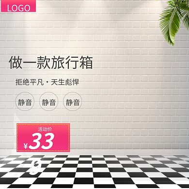 淘宝简约背景箱包旅行箱行李箱主图模板