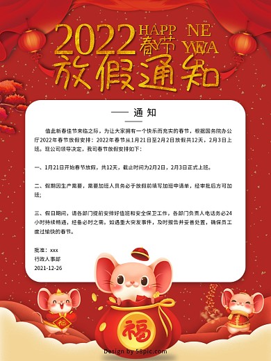 春节公司企业放假通知海报