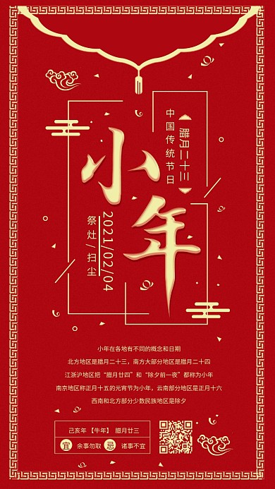 原创小年节日日签简约喜庆红手机海报