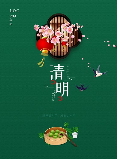 清明节绿色燕子简约清爽印刷海报