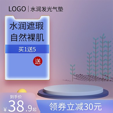 护肤品紫色主图c4d主图展示台主图护肤品