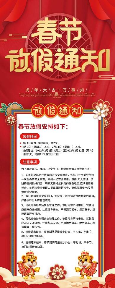 虎年春节商户放假通知展架