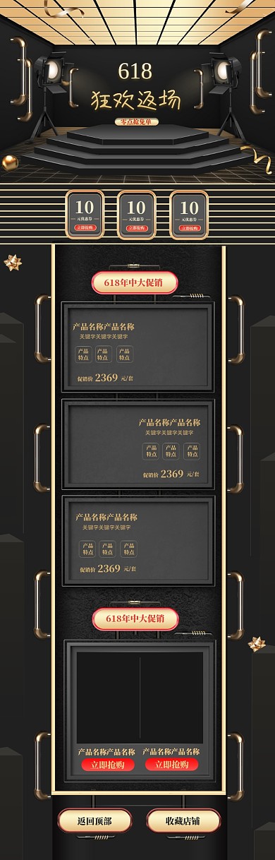 黑金618年中大促电商首页