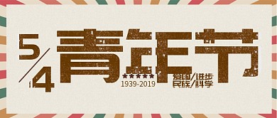54青年节边框棕色创意公众号首图