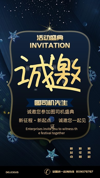 创意黑金手机邀请函设计