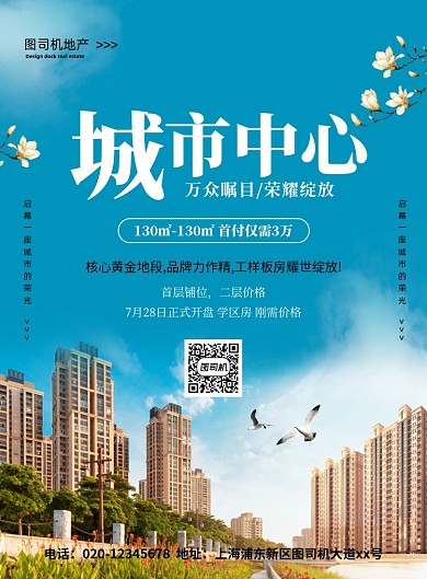 大气简约房地产出售宣传海报