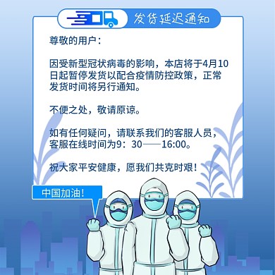 疫情发货公告主图