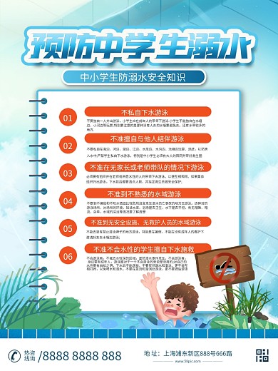 预防中小学生溺水事故工作宣传海报