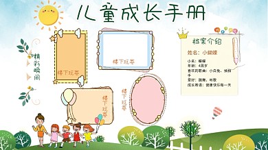 儿童成长手册封面单页