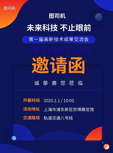 蓝色邀请函印刷海报