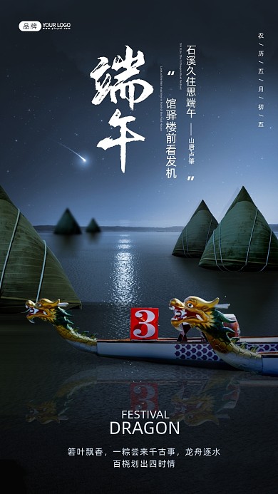端午节传统节日划龙舟摄影图海报