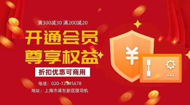 会员促销活动红色简约手机横图