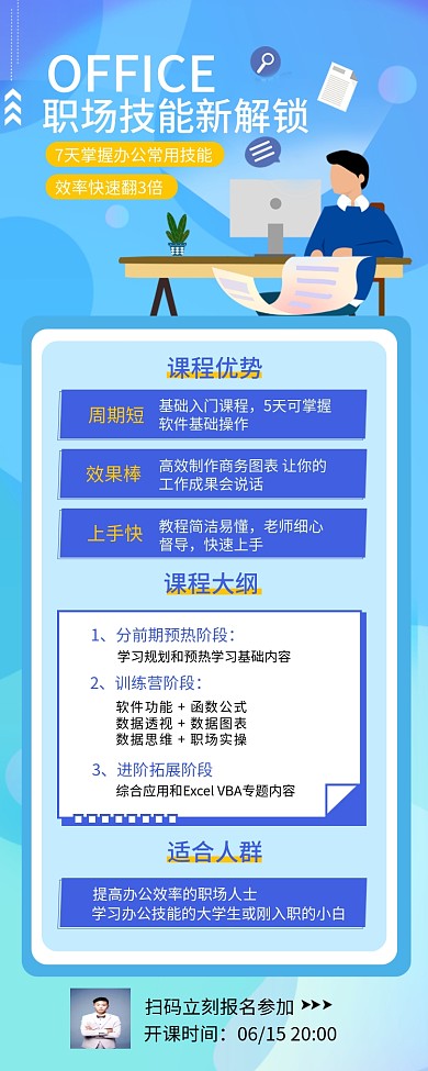 蓝色渐变职场office训练营培训长图