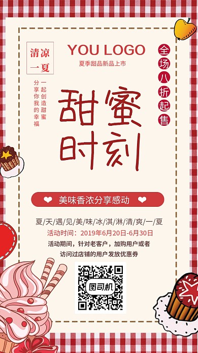 甜点餐饮宣传手机海报