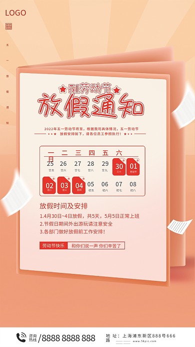 创意简约风五一51劳动节放假通知海报