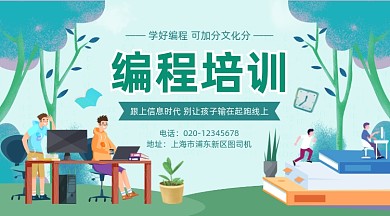 编程培训手绘插画手机横图