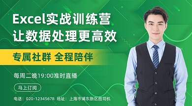 办公技能培训绿色大气手机横图