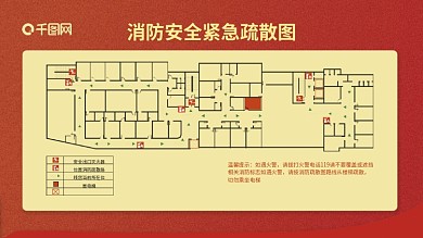 消防疏散图