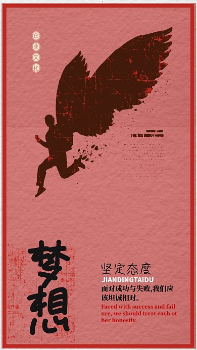 梦想企业文化手机海报