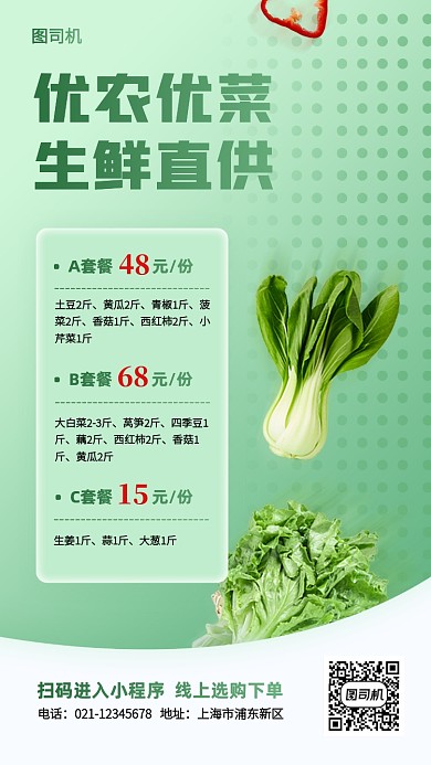 生鲜蔬菜新鲜直供手机海报