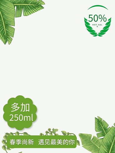 冷色系绿色简洁背景美妆产品上新推广主图