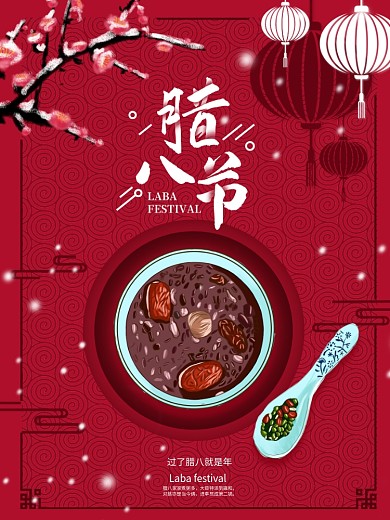原创中国传统节日插画腊八节海报图