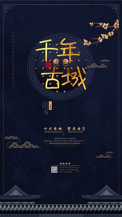 黑色创意地产手机海报