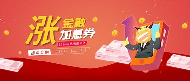 加息券红色商务风涨金融新媒体配图