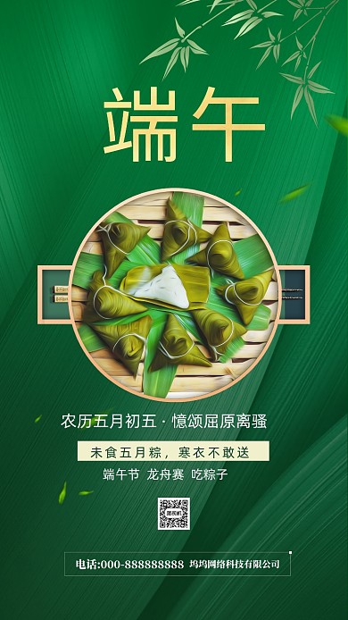 绿色简约端午粽子海报
