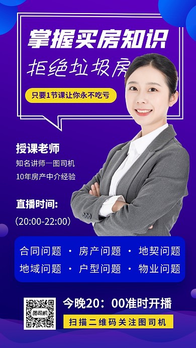 优选房产公开课手机海报